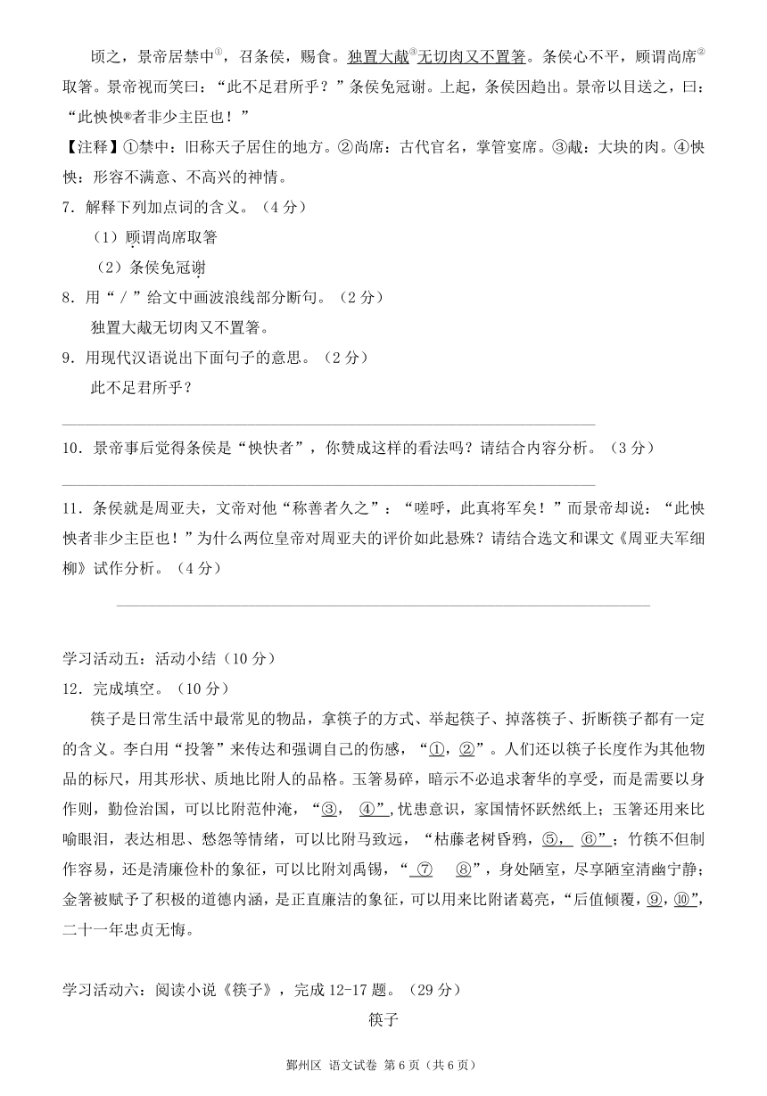 2024年浙江省宁波市鄞州区中考模拟语文试卷（含答案）