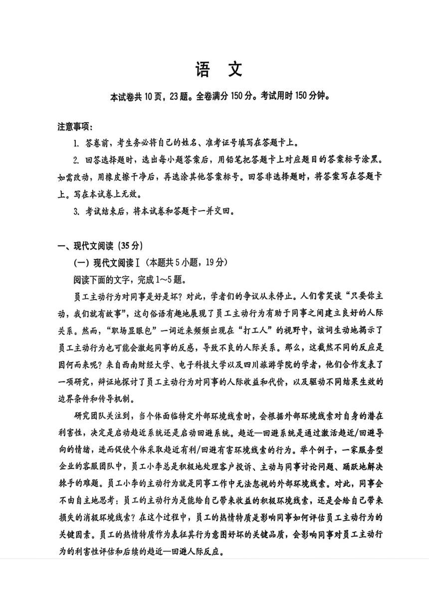 湖北省部分学校2024届高三下学期模拟考试语文试题（PDF版无答案）