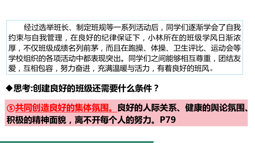 （核心素养目标）8.2 我与集体共成长 课件（共22张PPT） 统编版道德与法治七年级下册