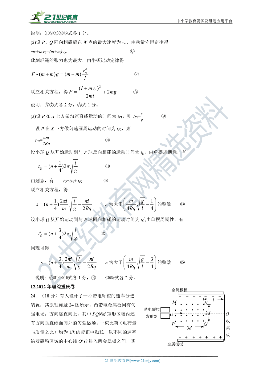 2011-2020年高考物理试卷分类汇编之053b.带电粒子在复合场中的运动（下）（含答案及解析）