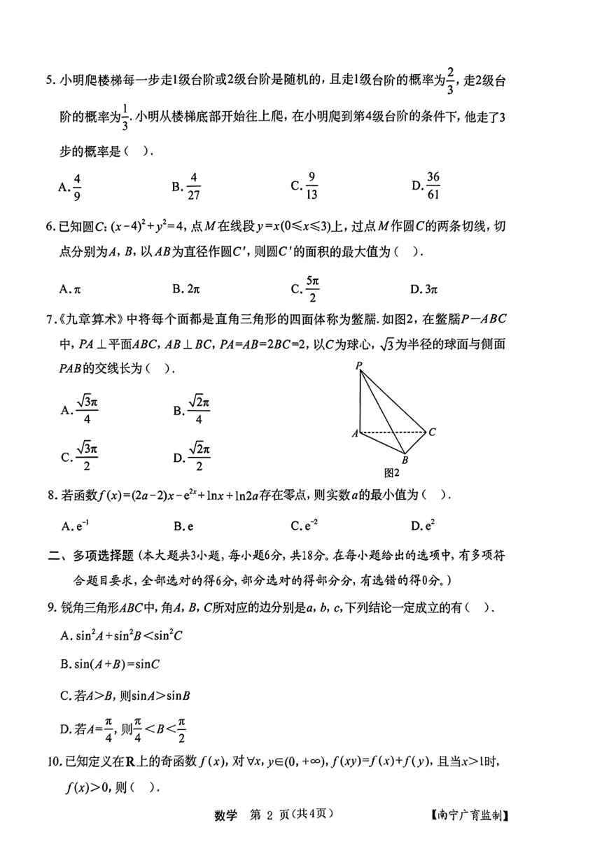 2024届广西南宁市部分名校高考模拟数学试卷（PDF版无答案）