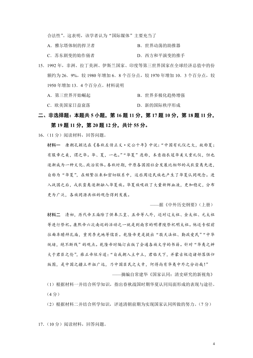 山东省聊城市2020年普通高中模拟考试（一）历史试题（Word版含答案）