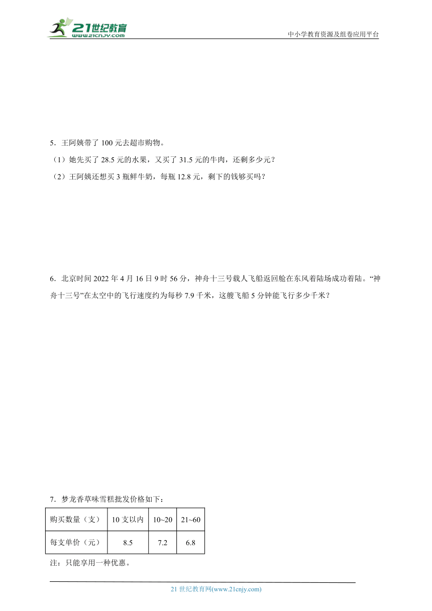 第3单元小数乘法典例分析与精选好题（讲义）数学四年级下册北师大版（含解析）