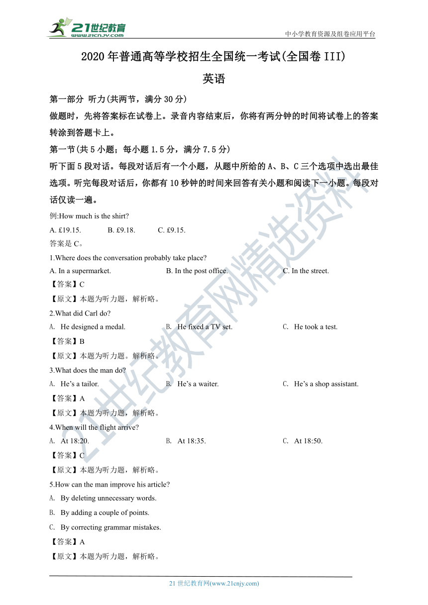 2020年高考全国卷Ⅲ英语真题（解析版）无听力原文和音频