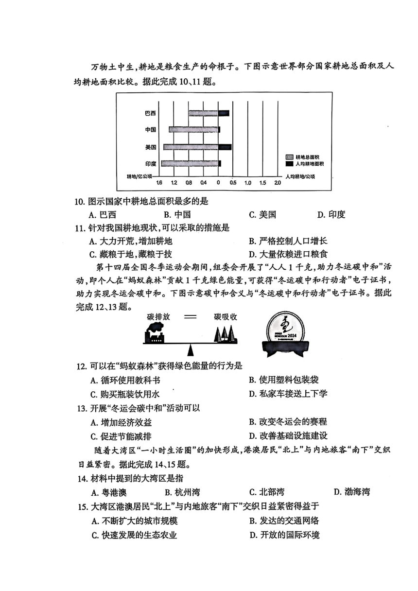 山西省2024年中考二模考试地理 生物综合试题（省统考）（图片版 含答案）