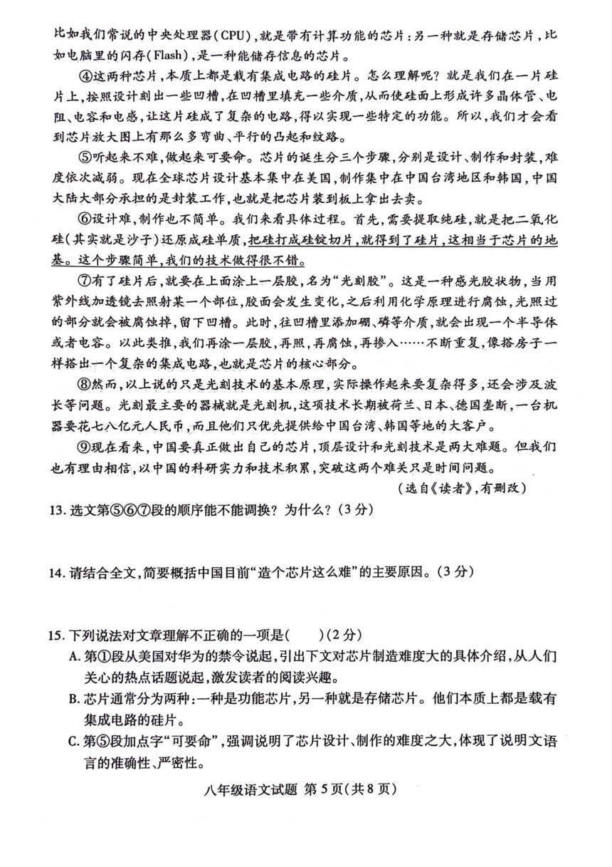 山东省临沂市兰山区2023-2024学年八年级下学期4月期中语文试题（图片版，含答案）