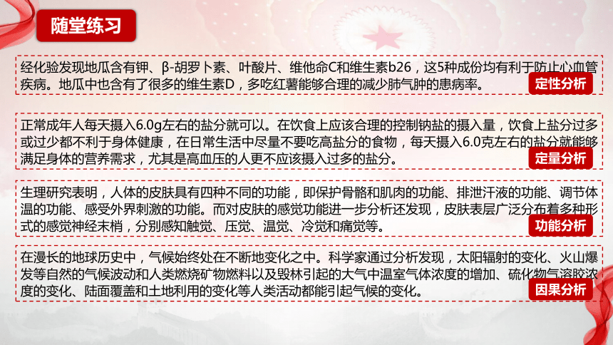 高中政治统编版选择性必修三8.2分析与综合及其辩证关系（共25张ppt）