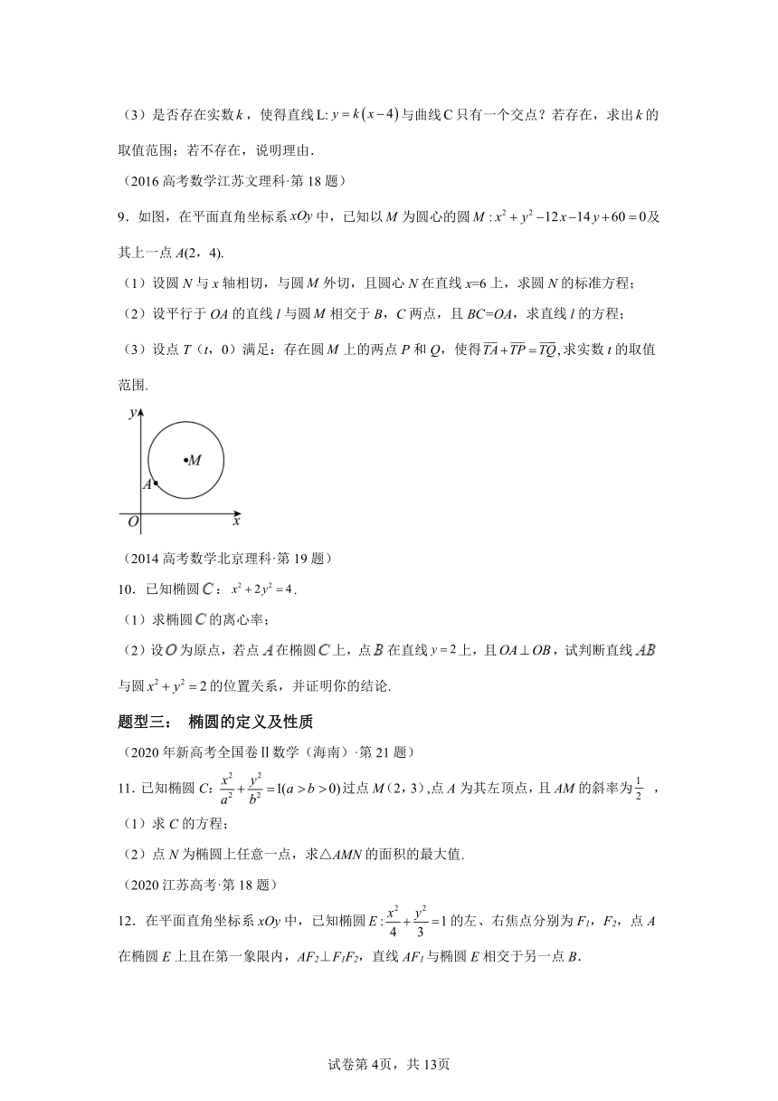 专题24解析几何解答题（理科）-1（含解析）十年（2014-2023）高考数学真题分项汇编（全国通用）