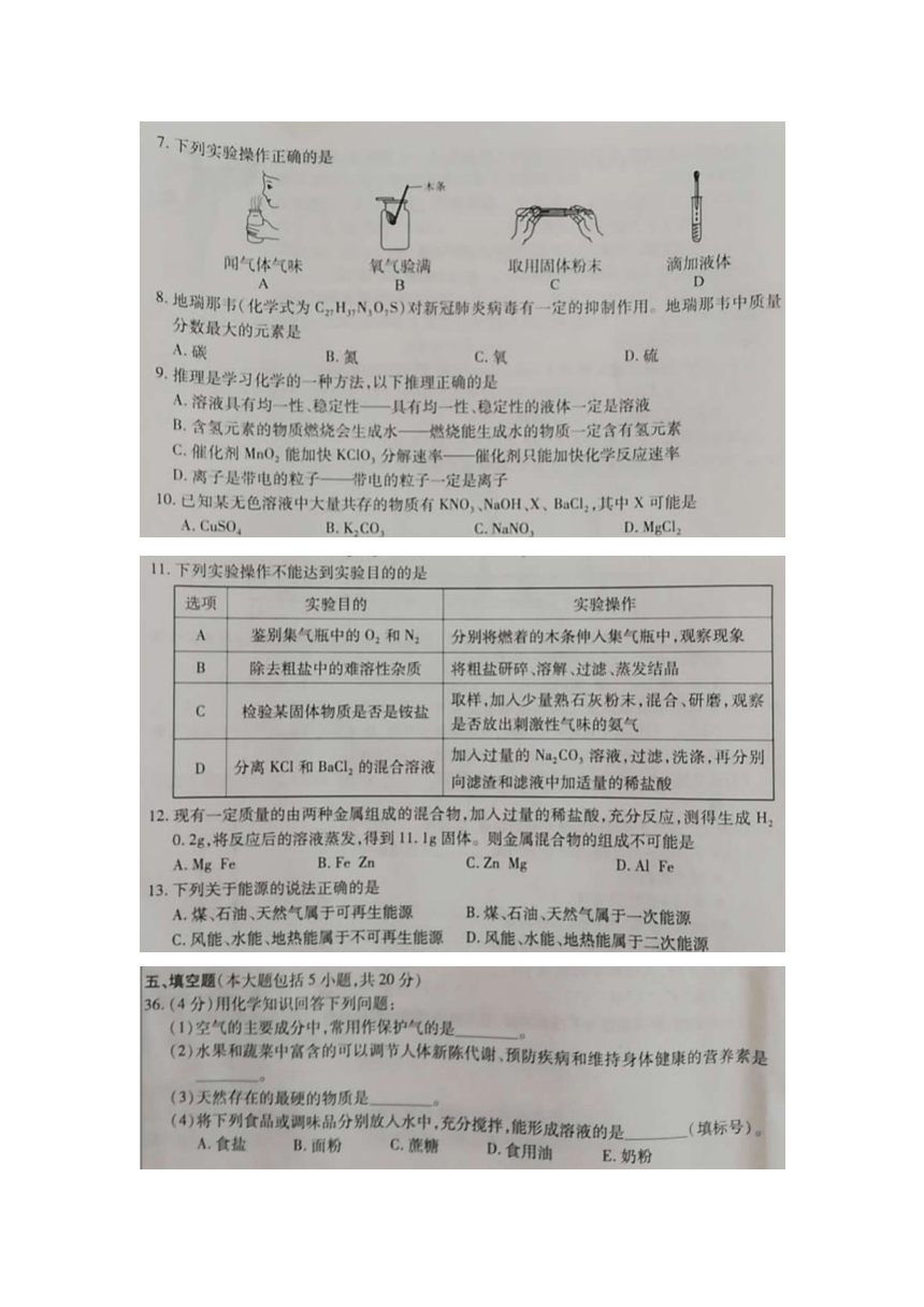 2020年湖北省荆州市中考化学试题（图片版，无答案）
