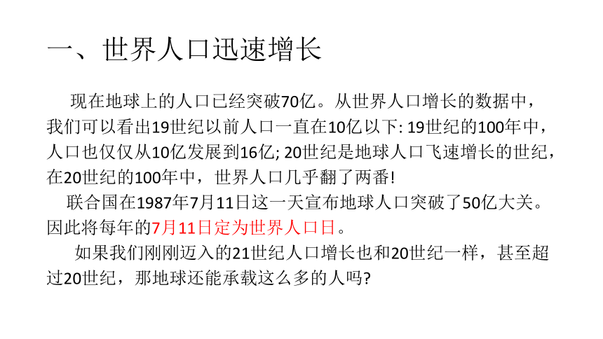 北师大版八年级生物下册第8单元24.1 人口增长与计划生育课件(共23张PPT)