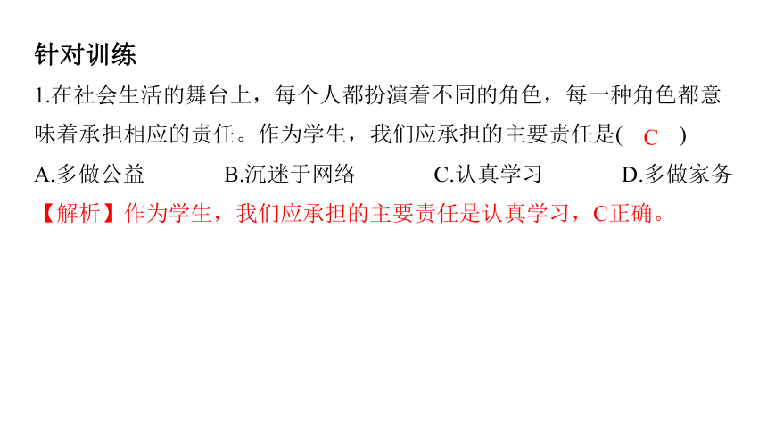 （核心素养目标）6.1 我对谁负责 谁对我负责 学案课件(共23张PPT) 2023-2024学年道德与法治统编版八年级上册