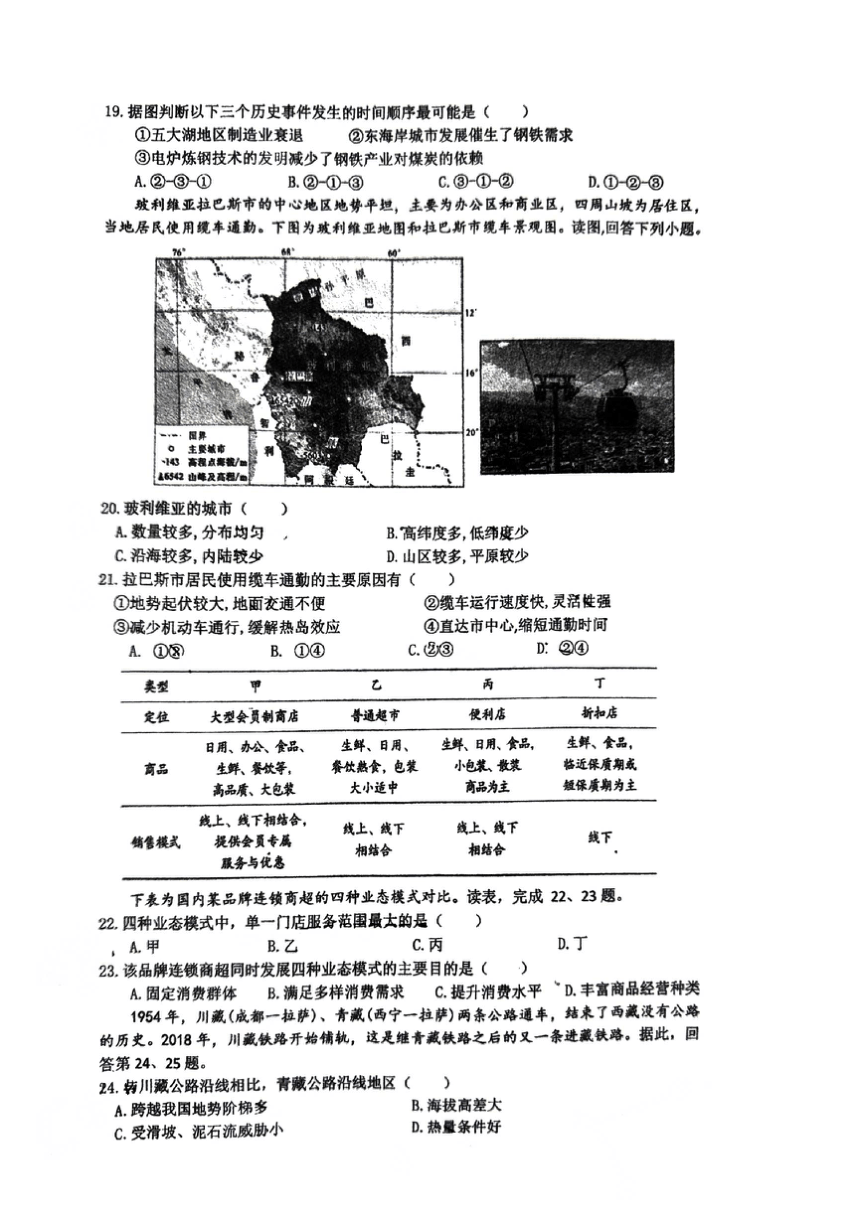 2024北京顺义一中高一（下）期中地理（PDF版无答案）