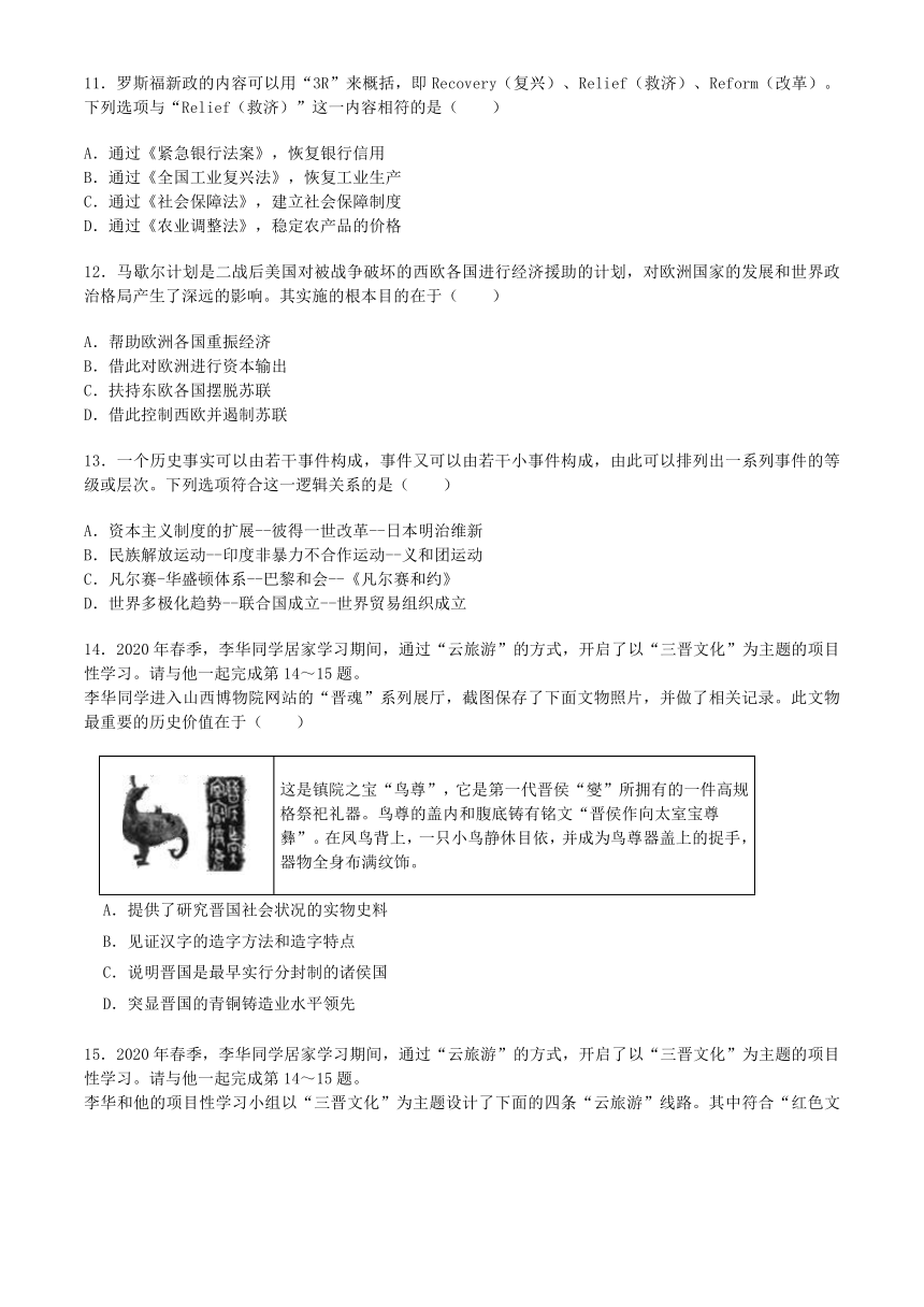 山西省2020年中考历史试卷 （word版，含答案）