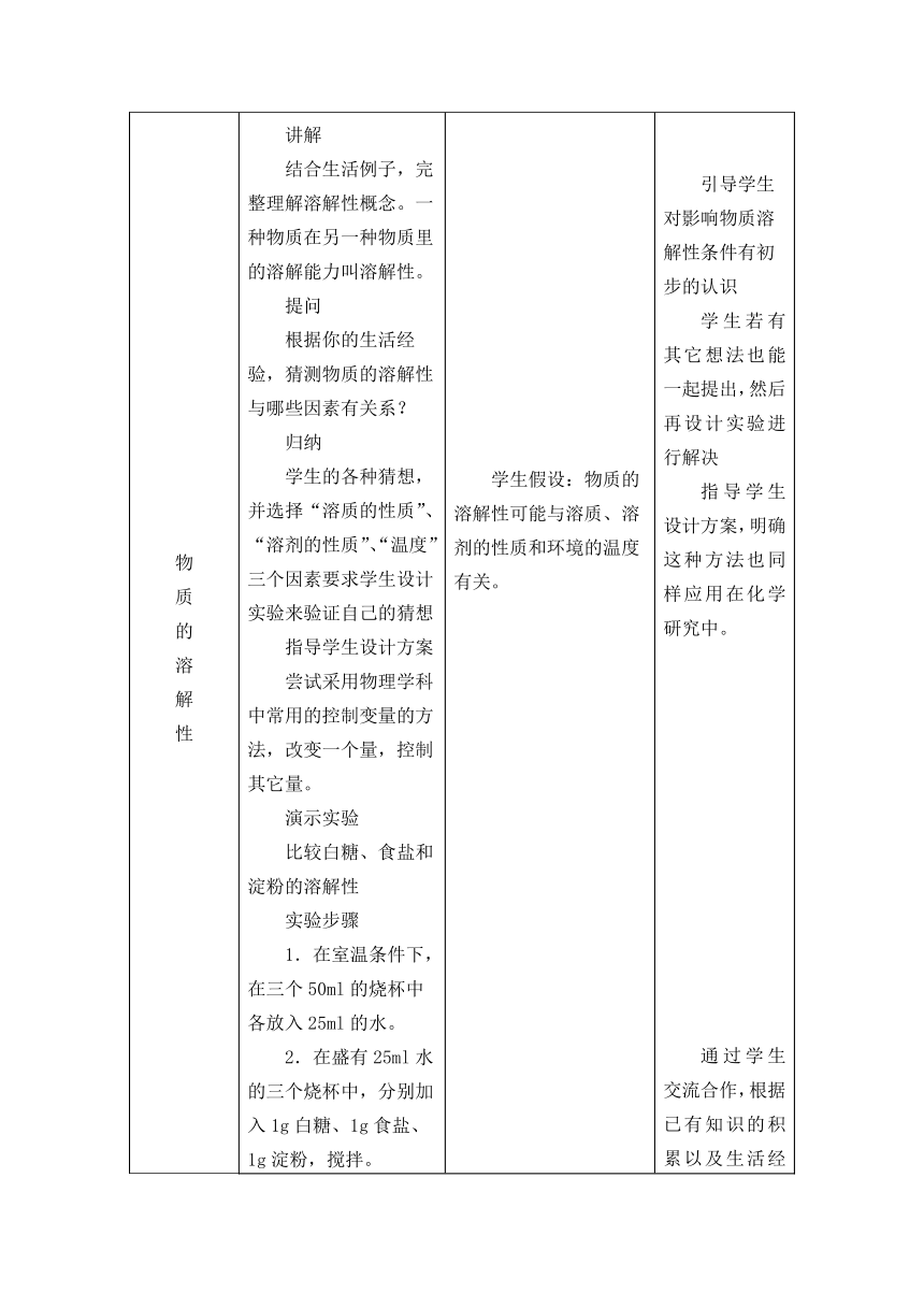 沪教版（上海）化学九年级上册 3.2《溶液》教案+反思