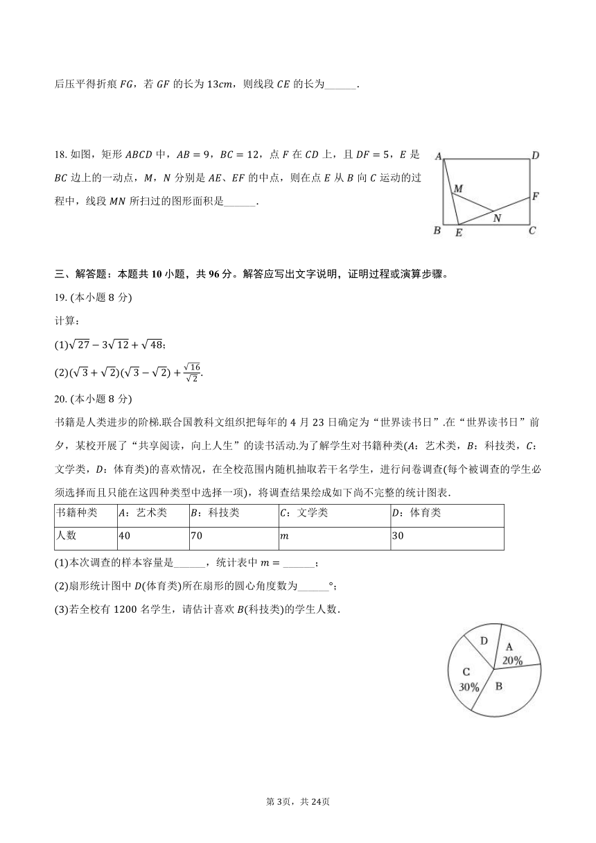 2023-2024学年江苏省扬州市邗江区梅苑双语学校八年级（下）期中数学试卷（含解析）
