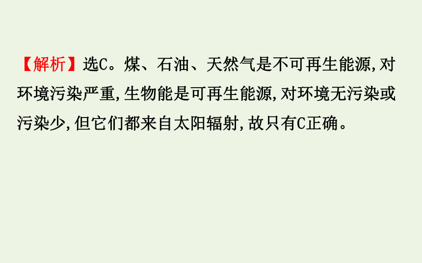 高中物理第四章机械能和能源8能源的利用与开发课件粤教版必修2-31张