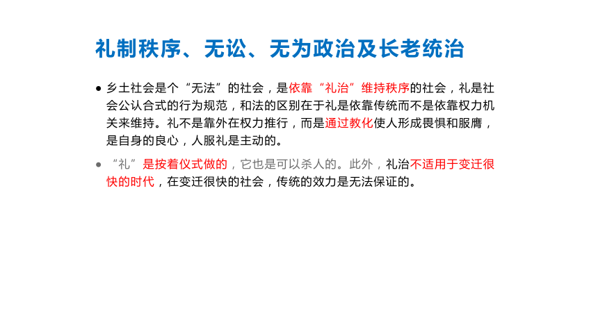 第五单元《乡土中国各章总结及概念》 课件（共32张PPT） 2023-2024学年统编版高中语文必修上册