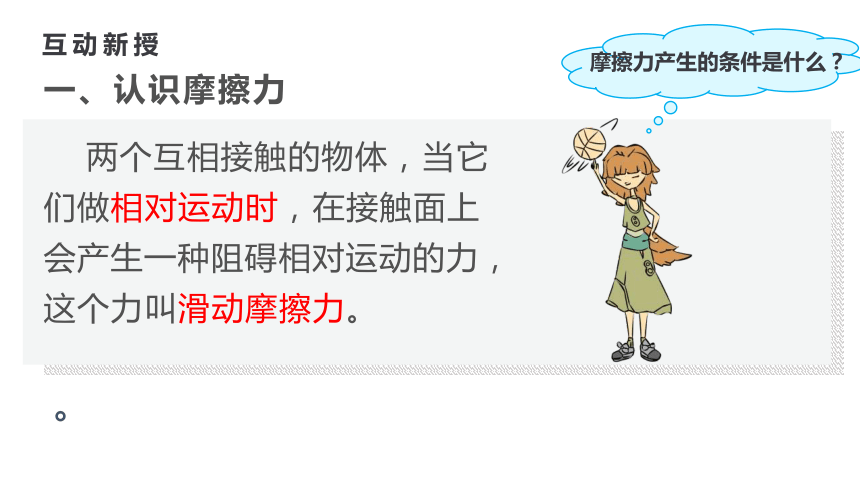 人教版八年级物理下册课件 8.3摩擦力（22张ppt）