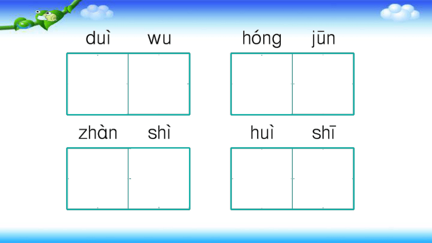 16 朱德的扁担    训练课件（16张）