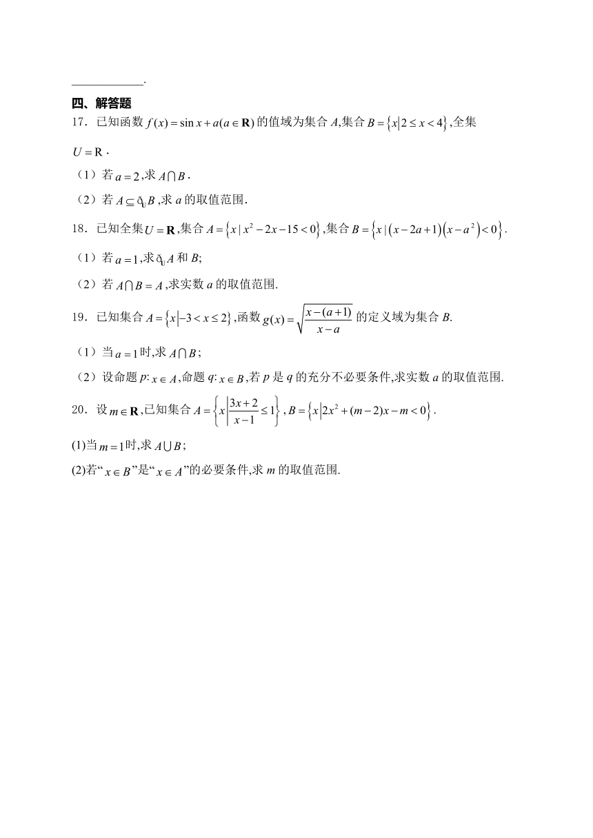 （1）集合与常用逻辑用语——2024届高考数学考前模块强化练（含解析）