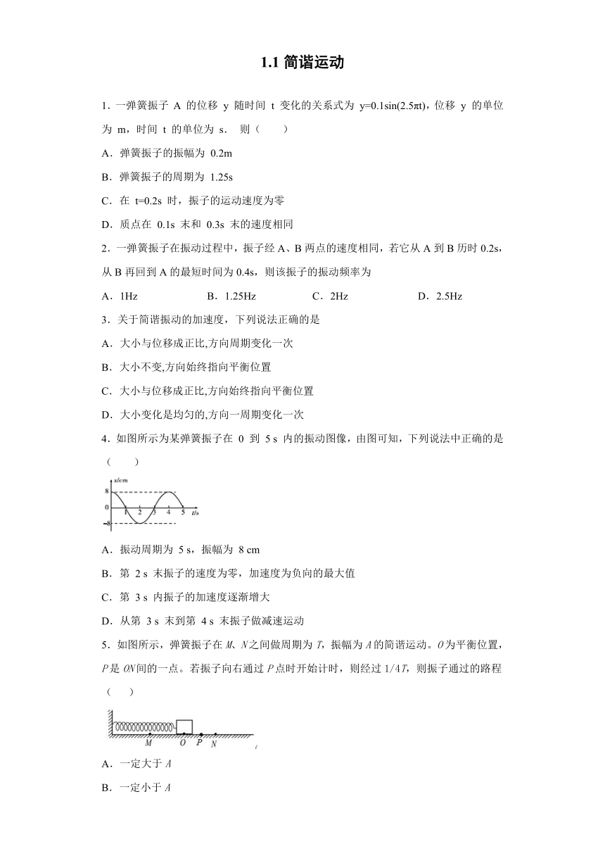 康南民族高级中学2019-2020学年高中物理教科版选修3-4：1.1简谐运动 质量检测（含解析）