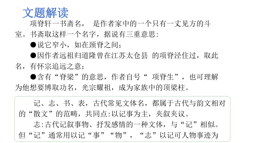 9.2《项脊轩志》课件 (共26张PPT)2023-2024学年统编版高中语文选择性必修下册