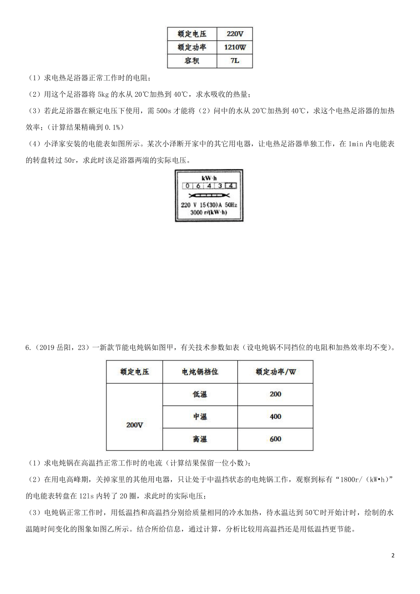 2020届中考物理知识点强化练习卷(三)电能表计算(含解析)(新版)新人教版