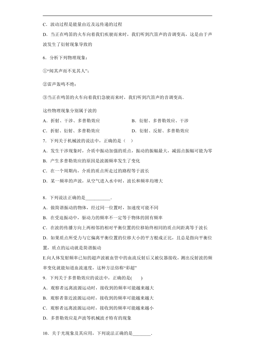 上海市北虹高中2019-2020学年物理沪科版选修3-4：2.6多普勒效应 课时作业（含解析）