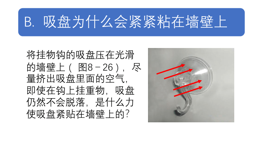 沪粤版八年级物理下册8.3大气压与人类生活课件（20张ppt）