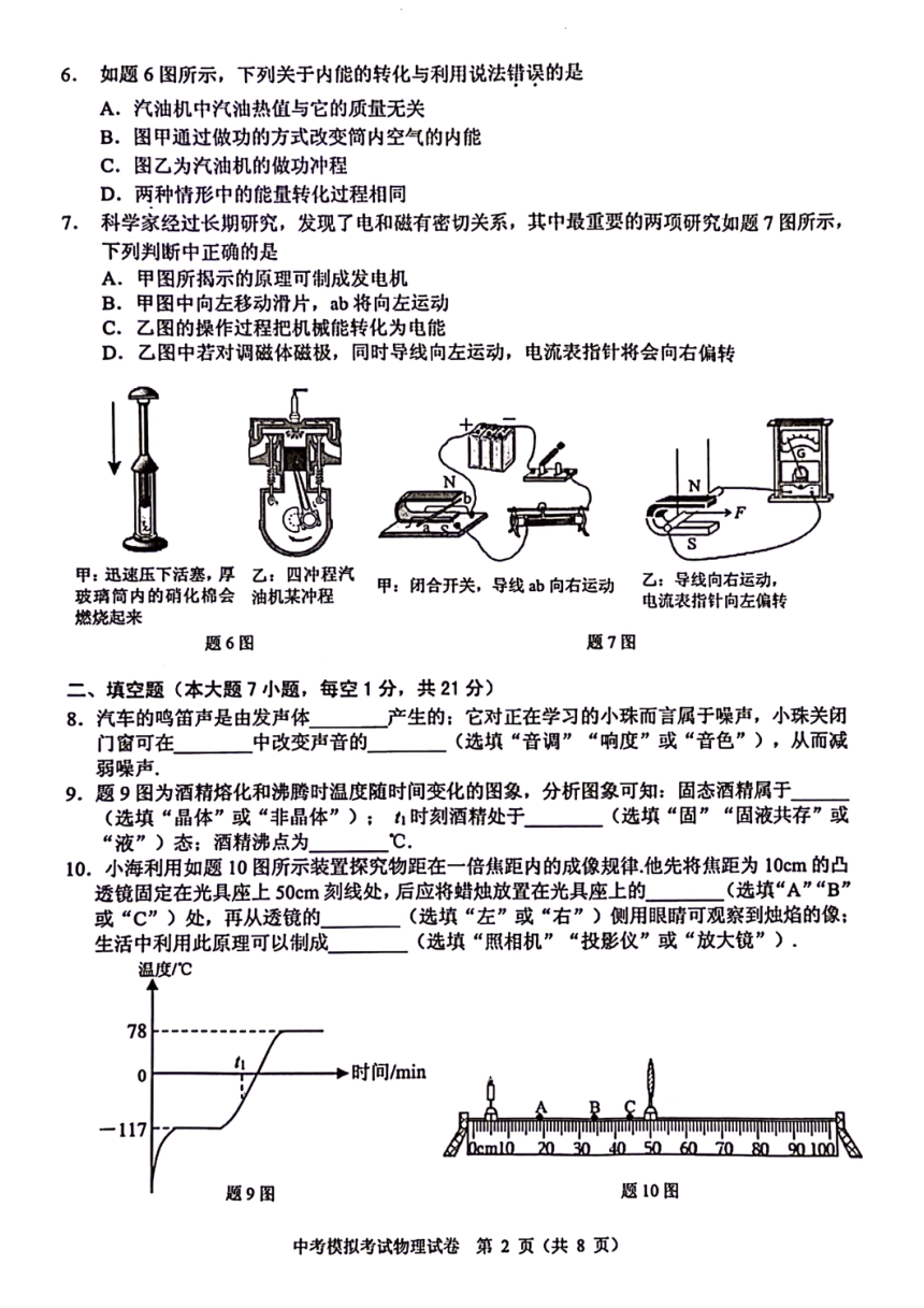 2024年广东省珠海市香洲区中考二模物理试题（PDF版  含答案）