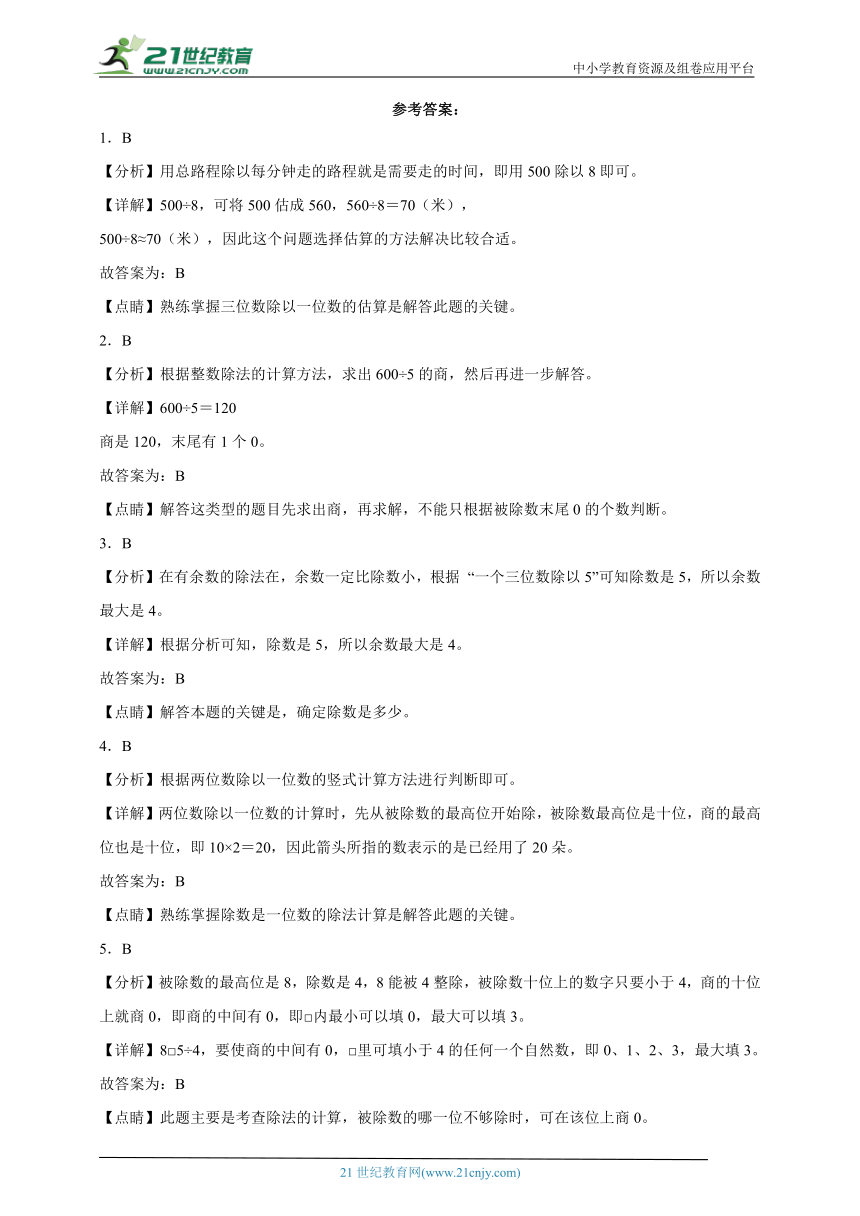 第2单元除数是一位数的除法必刷卷（单元测试含答案）2023-2024学年数学三年级下册人教版