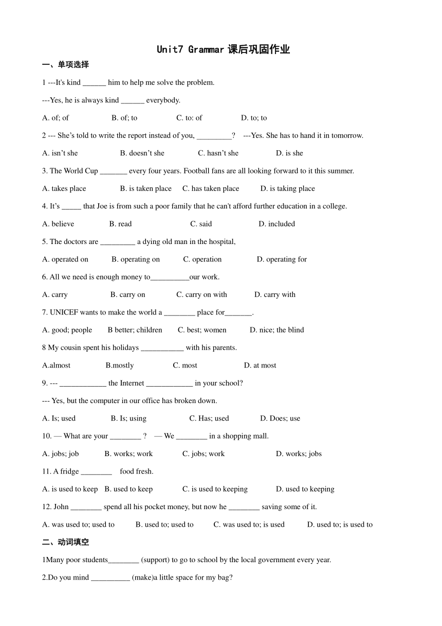 Unit 7 International Charities  Grammar课后巩固作业（无答案）2023-2024学年 牛津译林版八年级英语下册