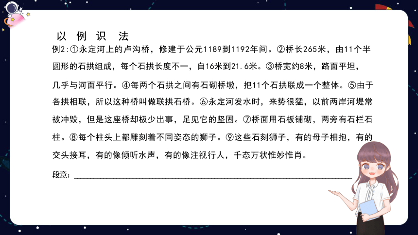 统编版语文四年级下册 暑假阅读技法五：概括文章段落大意  课件