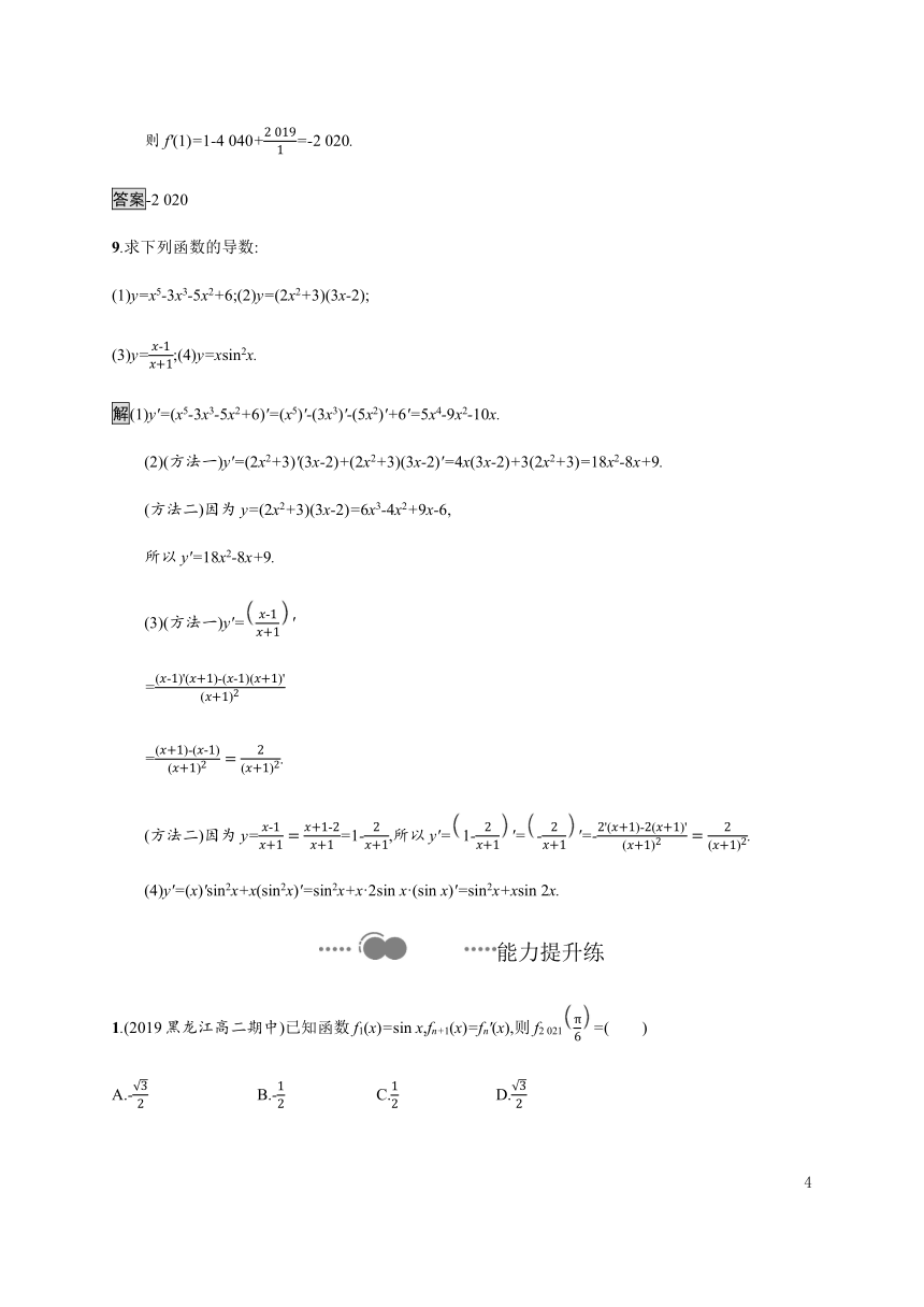 5.2.1　基本初等函数的导数　5.2.2　导数的四则运算法则-人教A版（2019）高中数学选择性必修第二册练习（Word解析版）