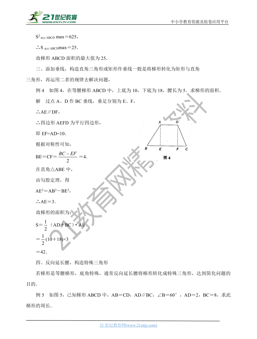 2021中考数学备考经典微专题  梯形中常见辅助线的添加方法 学案（技巧+满分解答）