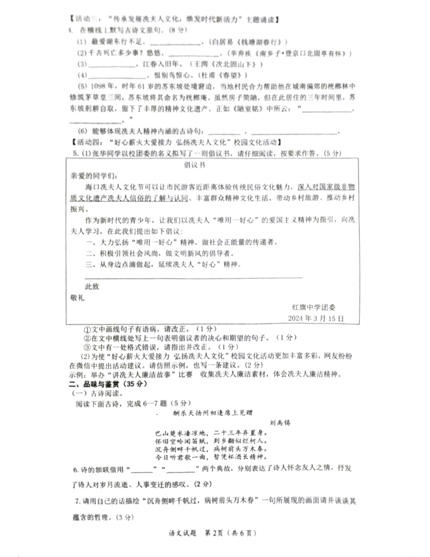 海南省省直辖县级行政单位临高县2023-2024学年九年级下学期5月期中语文试题（图片版，无答案）