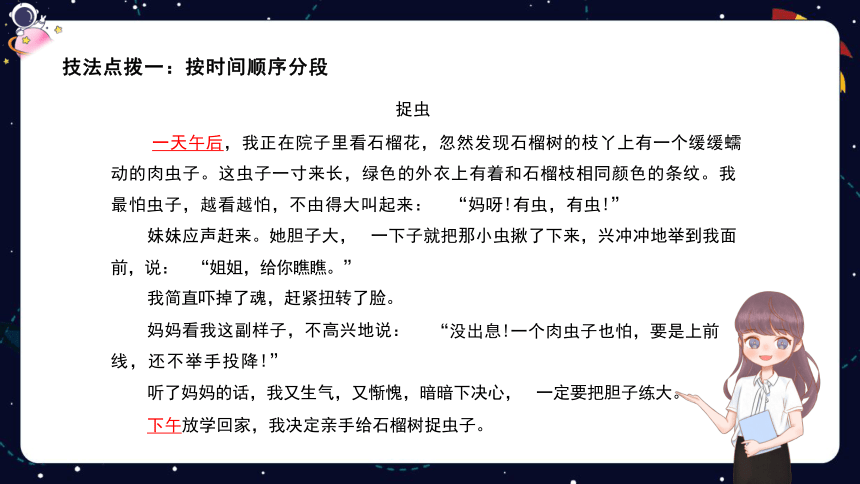 统编版语文四年级下册暑假 阅读技法九：掌握文章分段的方法 课件