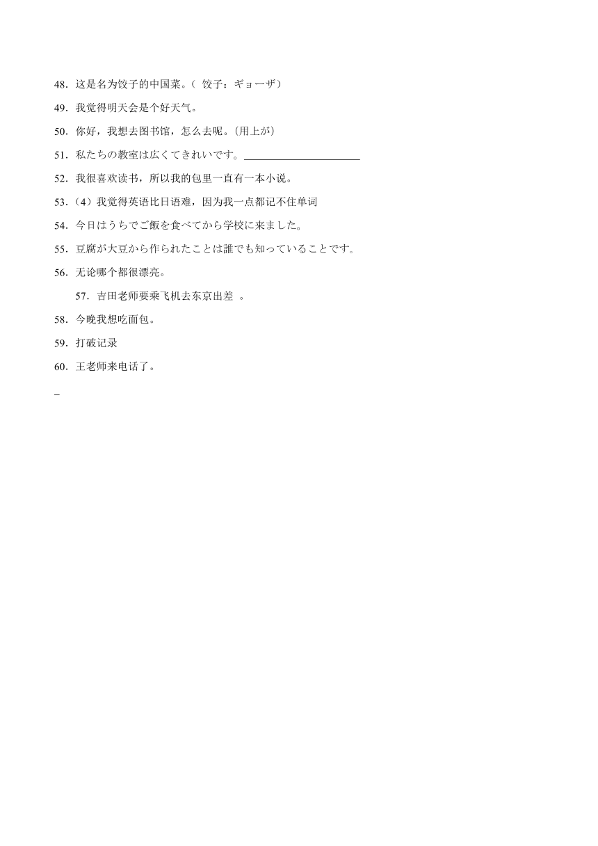 第二单元日语翻译综合训练卷四 (含解析）初中日语七年级人教版第一册
