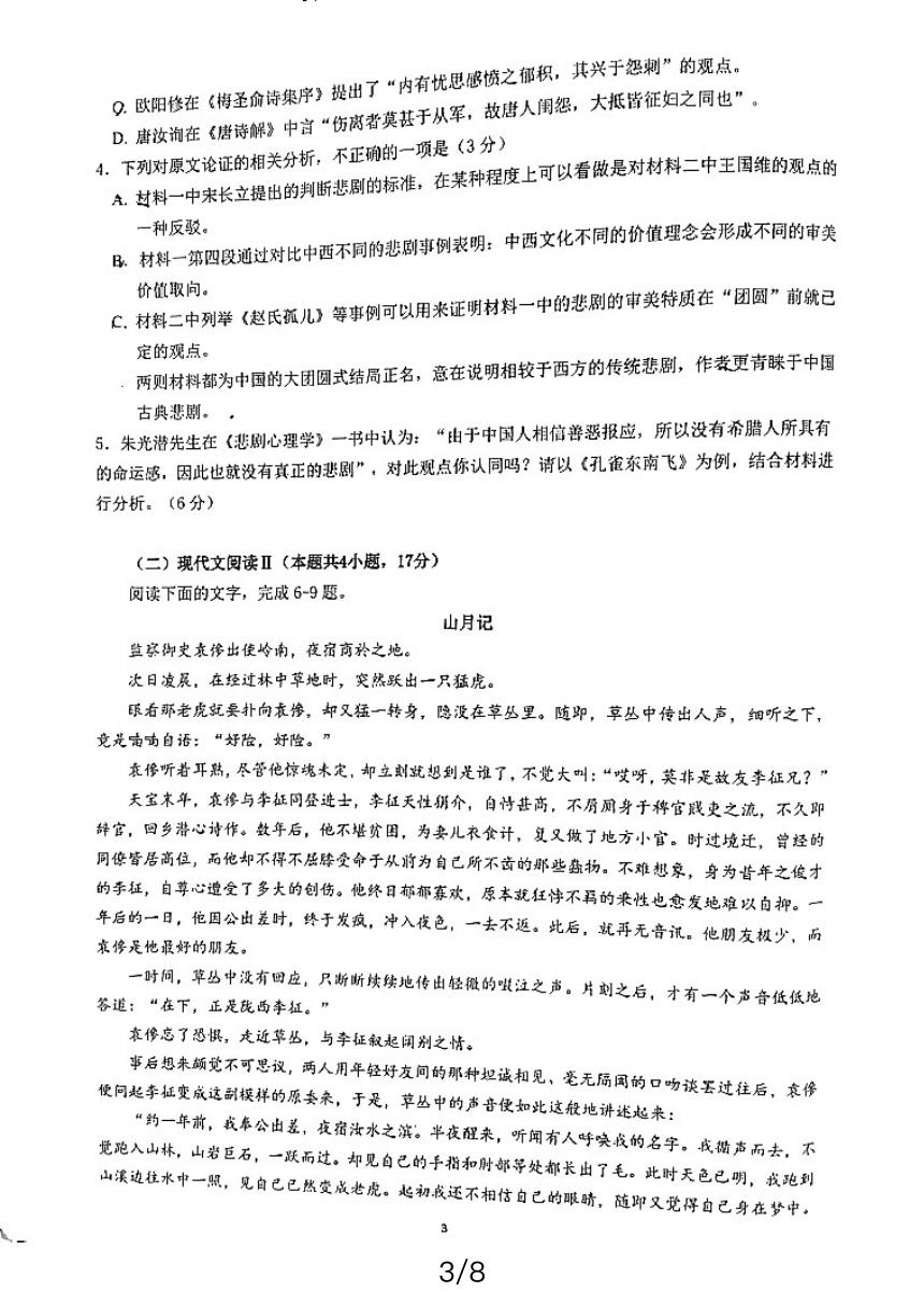 江苏省镇江市2023-2024学年高二下学期期中考试语文试卷（图片版无答案）