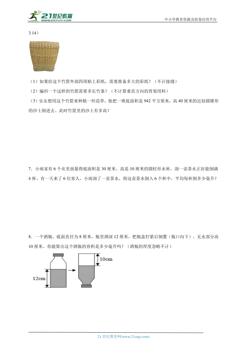 圆柱与圆锥经典例题与过关练习（含答案）数学六年级下册人教版