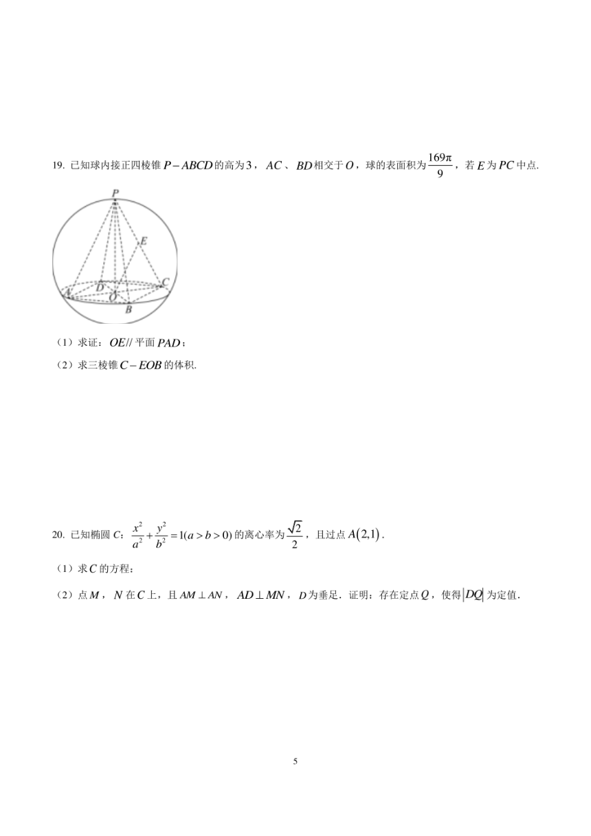 KS5U2024高考压轴卷——数学（文）（全国甲卷） （PDF版含解析）
