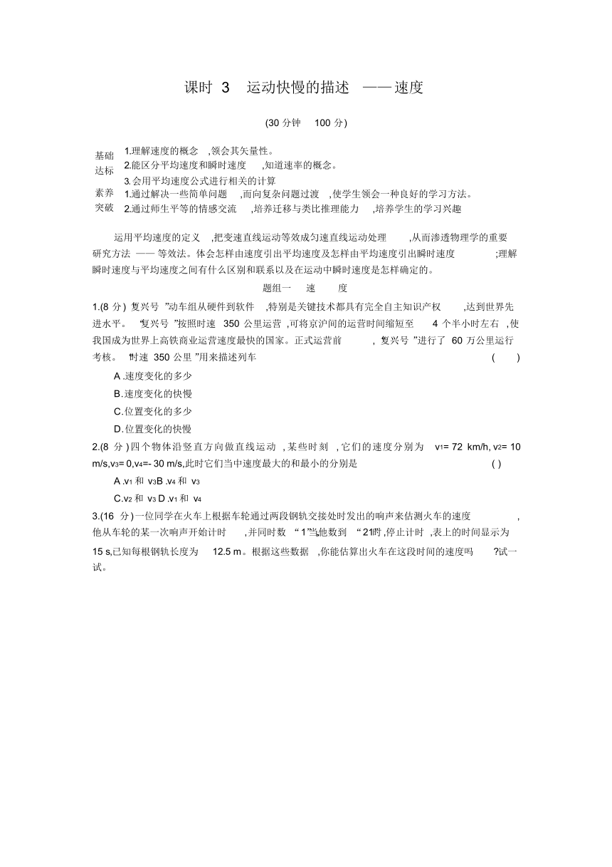 2020年高中物理必修1第一章课时3运动快慢的描述——速度同步练习(人教版)