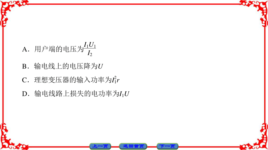 高中物理人教版选修3-2（课件）第五章 交变电流 5 电能的输送40张PPT