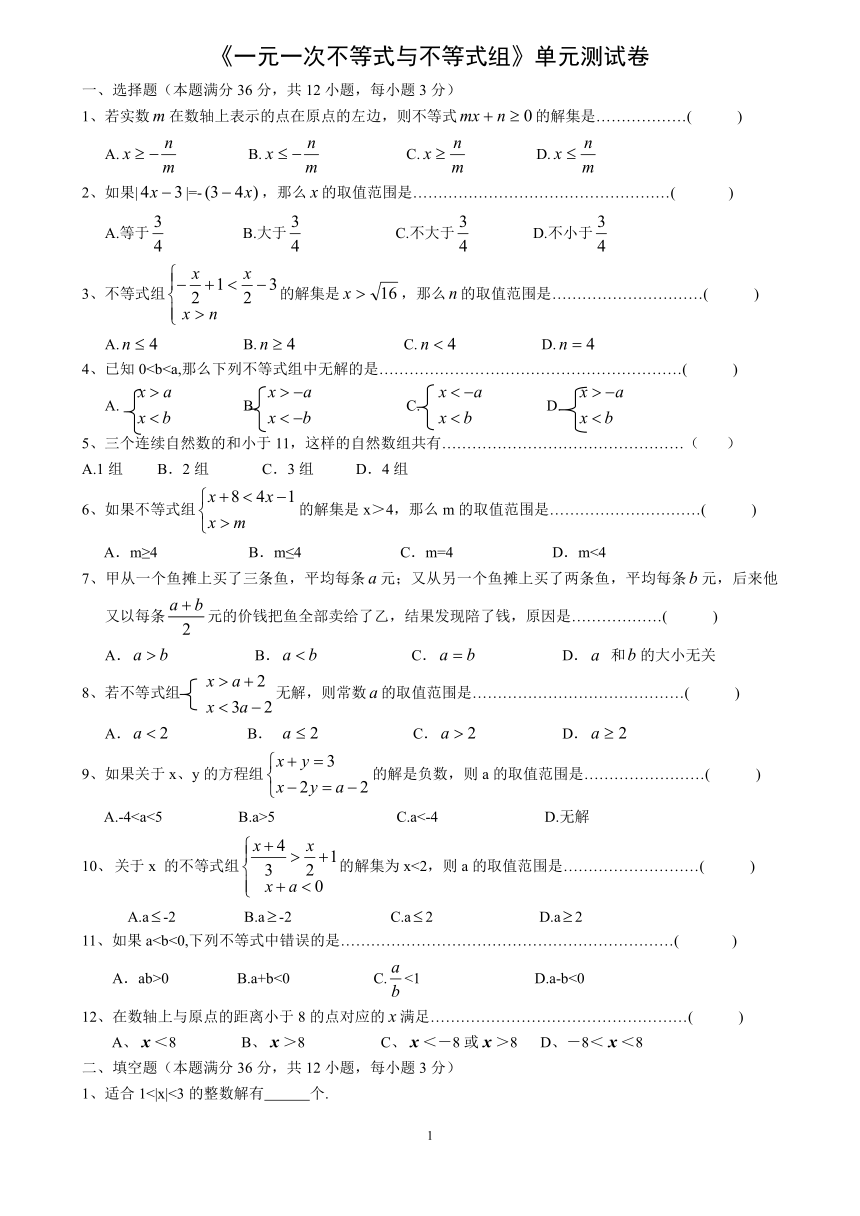 沪科版数学七年级下册第七章不等式与不等式组单元测试卷（无答案）