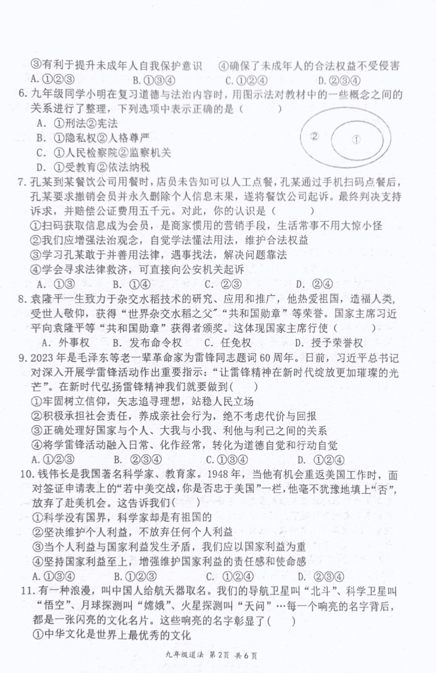2024年湖南省娄底市双峰县中考模拟预测道德与法治试题（pdf版含答案）