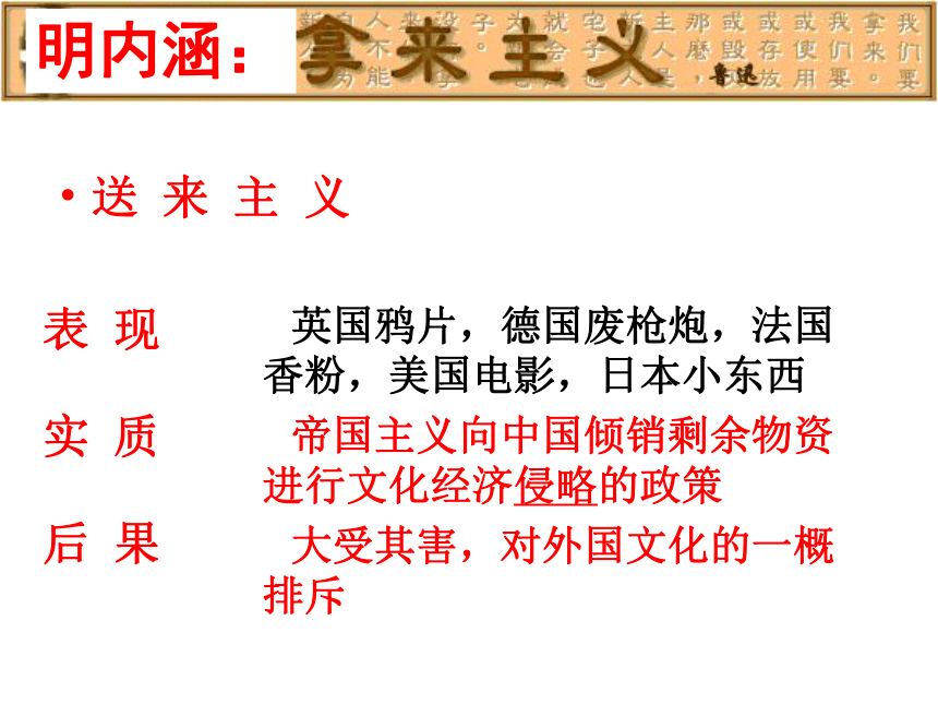 人教版高中语文必修四第三单元第八课《拿来主义》教学课件 (共62张PPT)