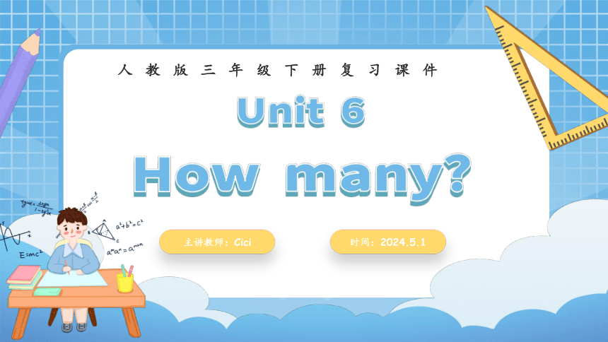 Unit 6 How many 单元复习(一)-单词词组+典型例题（共28张PPT）
