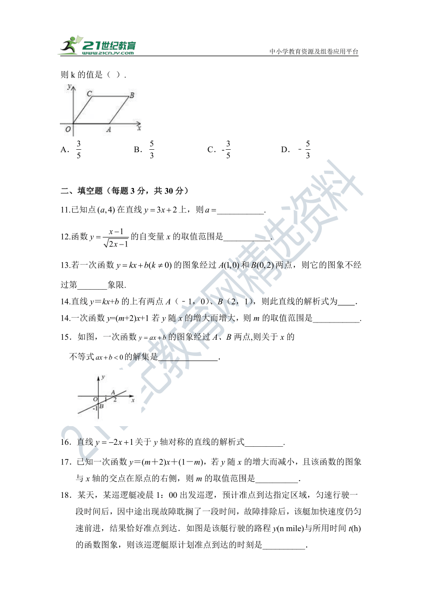 第十九章 一次函数单元同步检测试题（含答案）