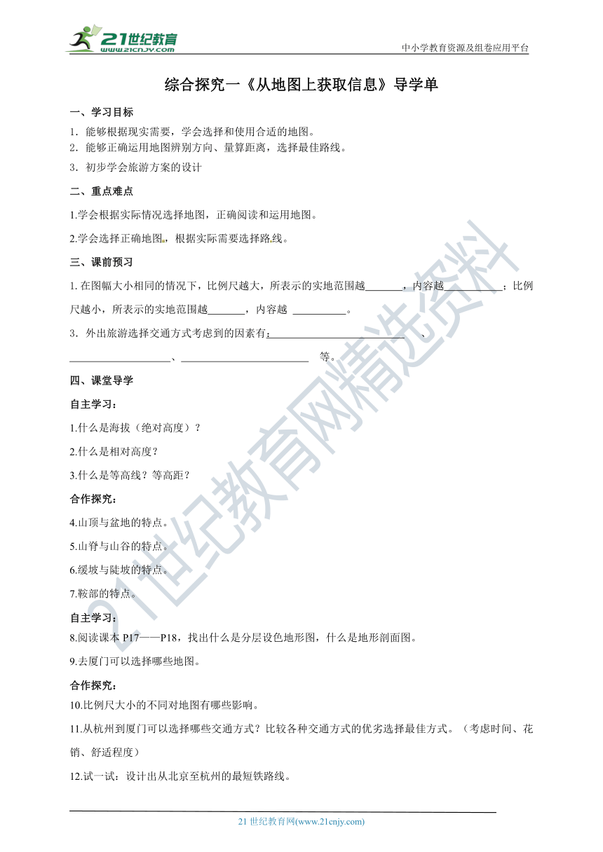 综合探究一  从地图上获取信息   导学单