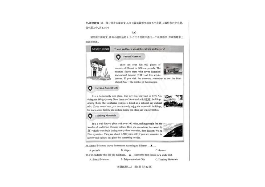 2024年山西省太原市中考二模英语试卷（PDF版，含答案，无听力原文，无音频）